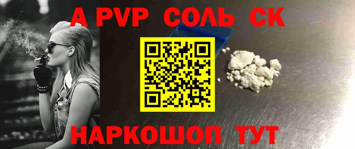 Alfa_PVP кристаллы Амурск