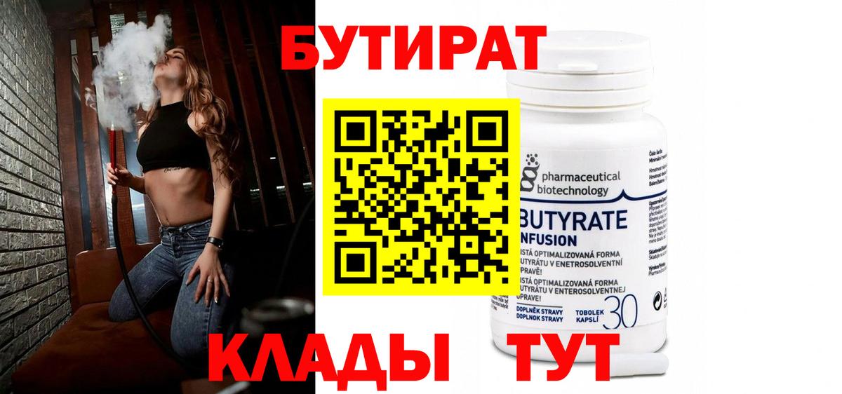 Амурск  БУТИРАТ BDO  Вход с VPN 