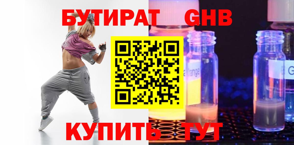 БУТИРАТ жидкий экстази Амурск